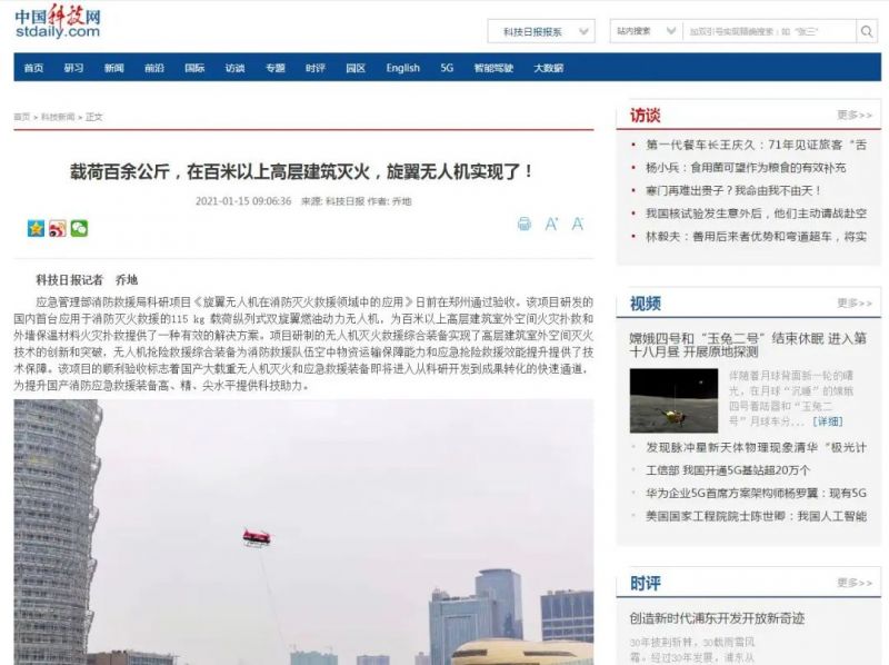 多家權(quán)威官媒集中報道獵鷹無人機消防救援系列綜合裝備研制成功