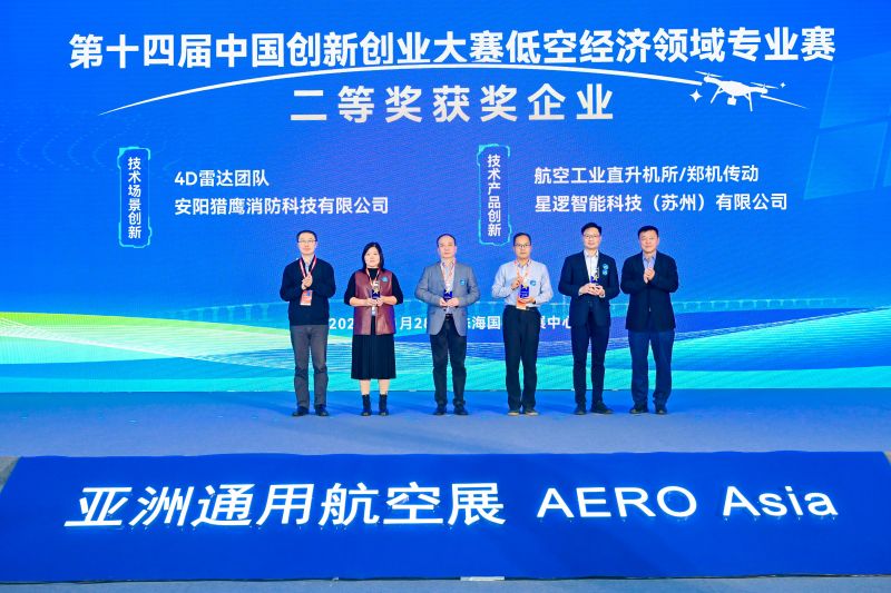 獵鷹消防斬獲低空經(jīng)濟(jì)國(guó)賽二等獎(jiǎng)